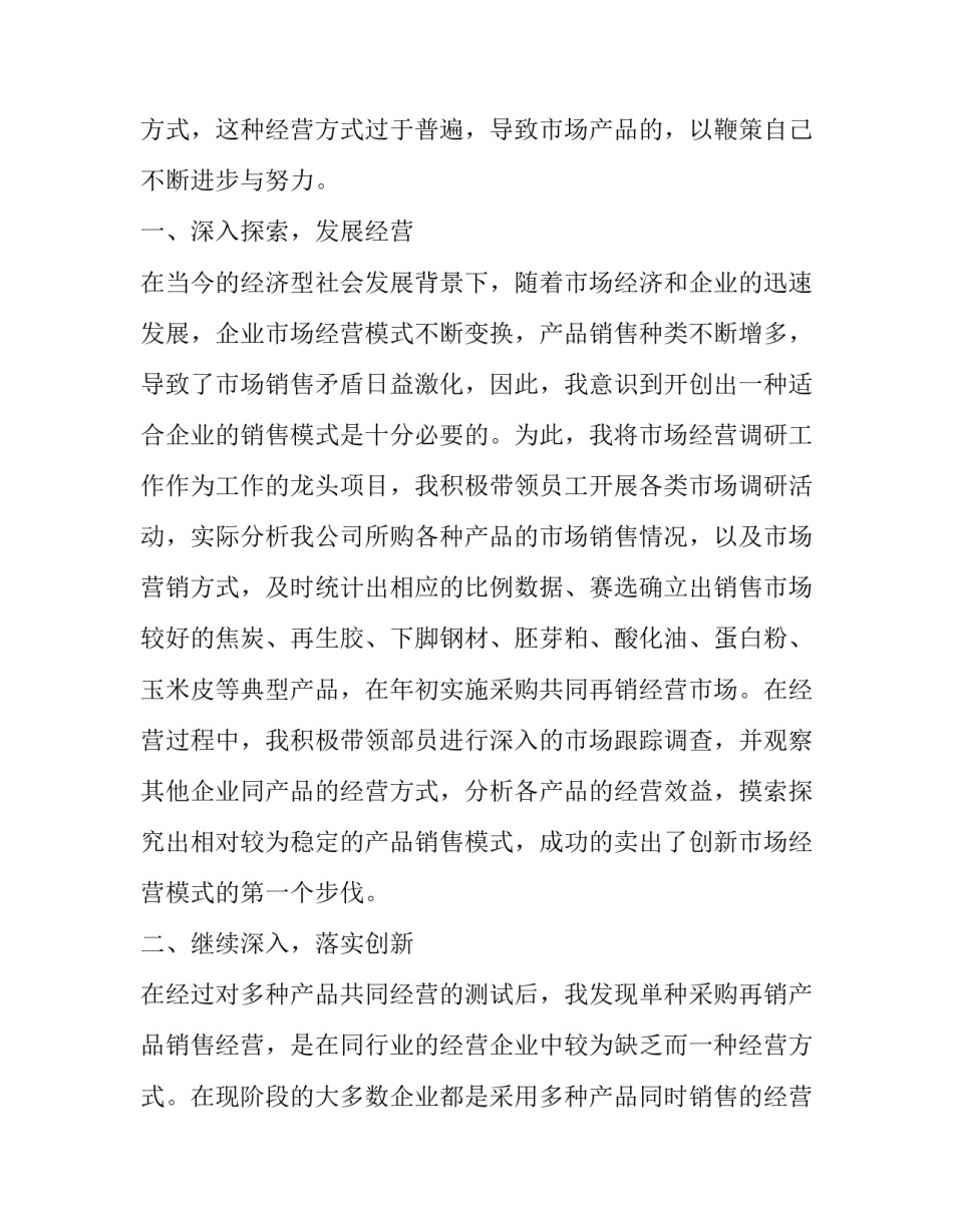 银行员工个人述职报告 员工个人述职报告(实用8篇)_第3页