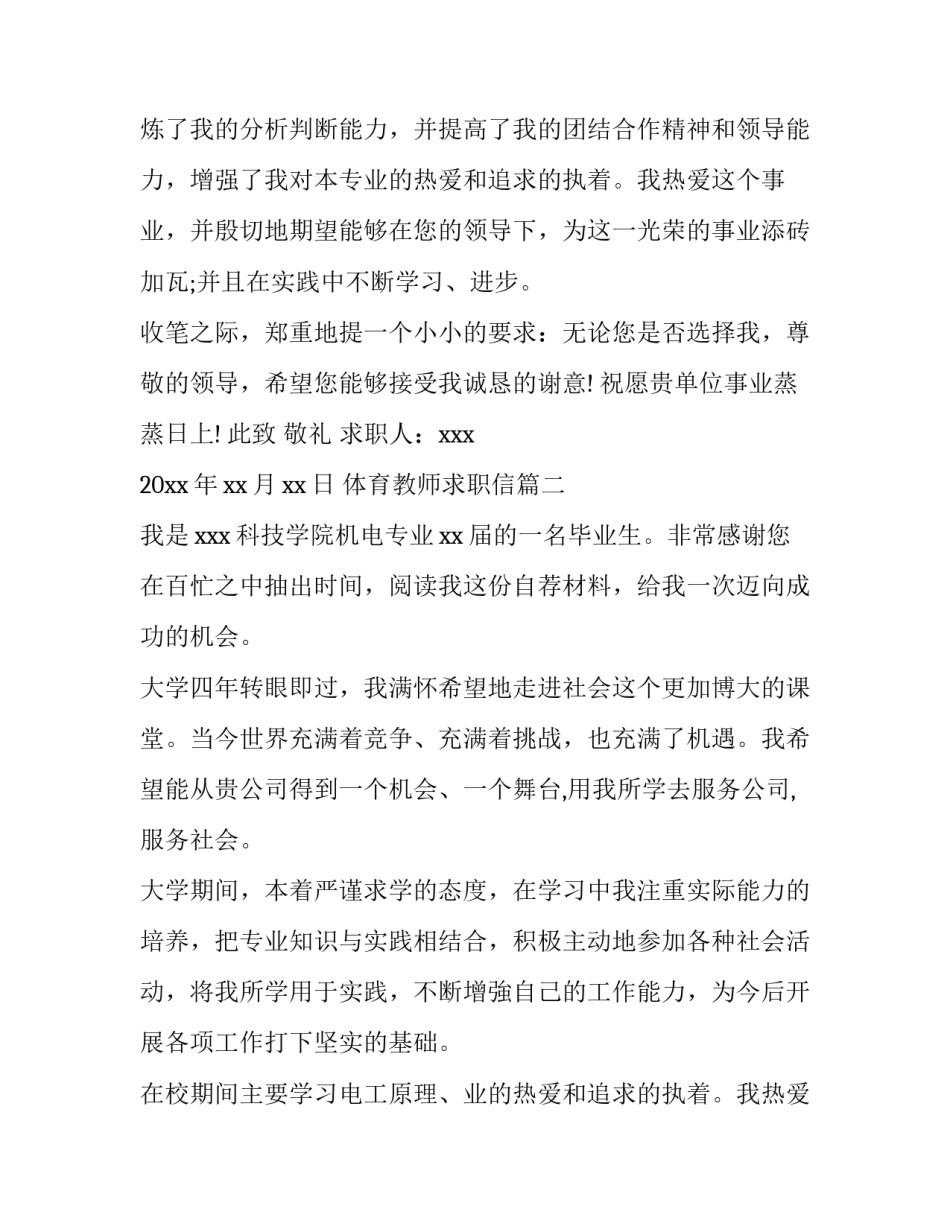2023年体育教师求职信(优质12篇)_第2页