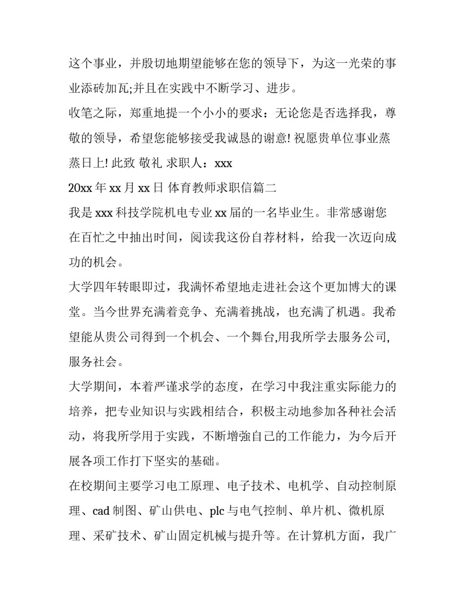 2023年体育教师求职信(优质12篇)_第3页