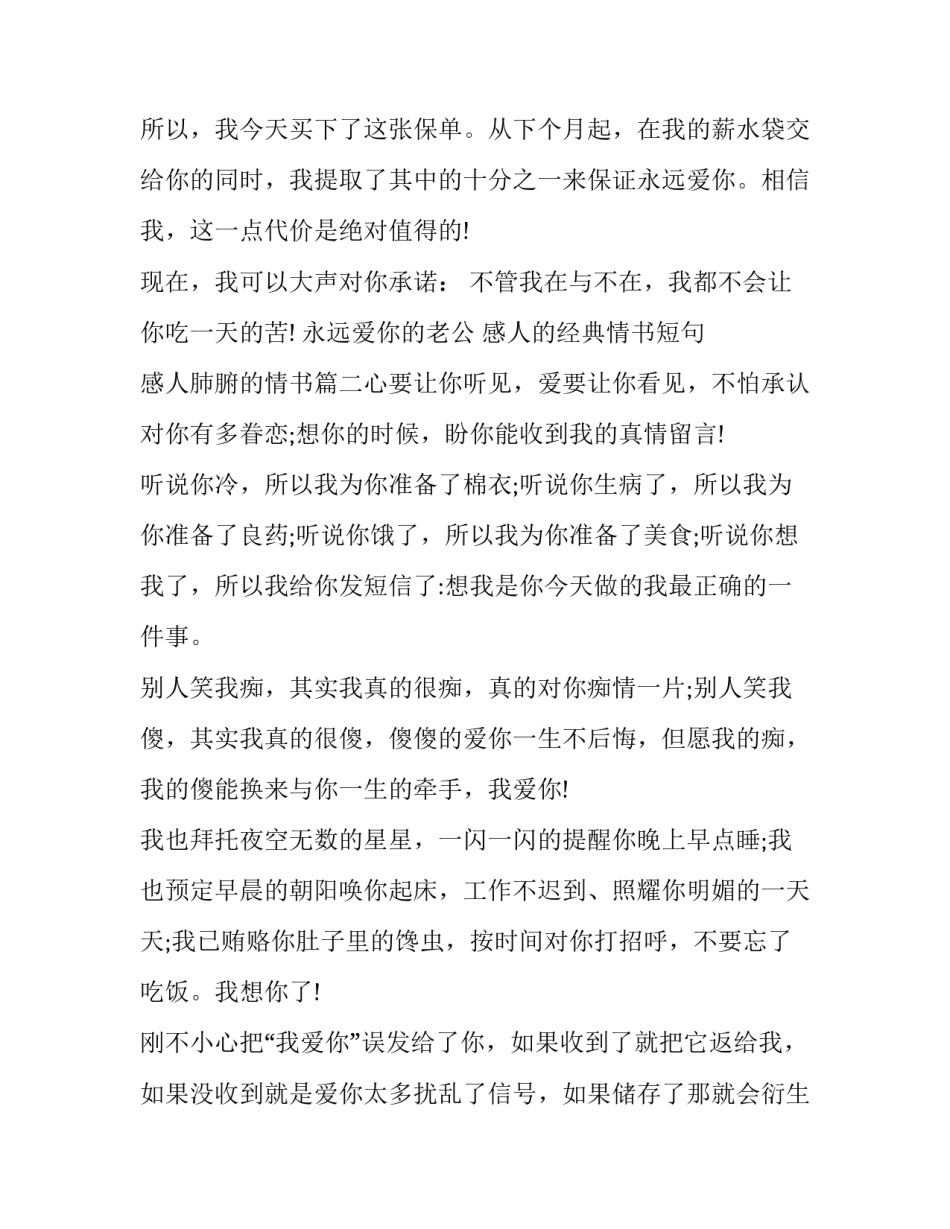 2023年感人的经典情书短句 感人肺腑的情书(七篇)_第3页