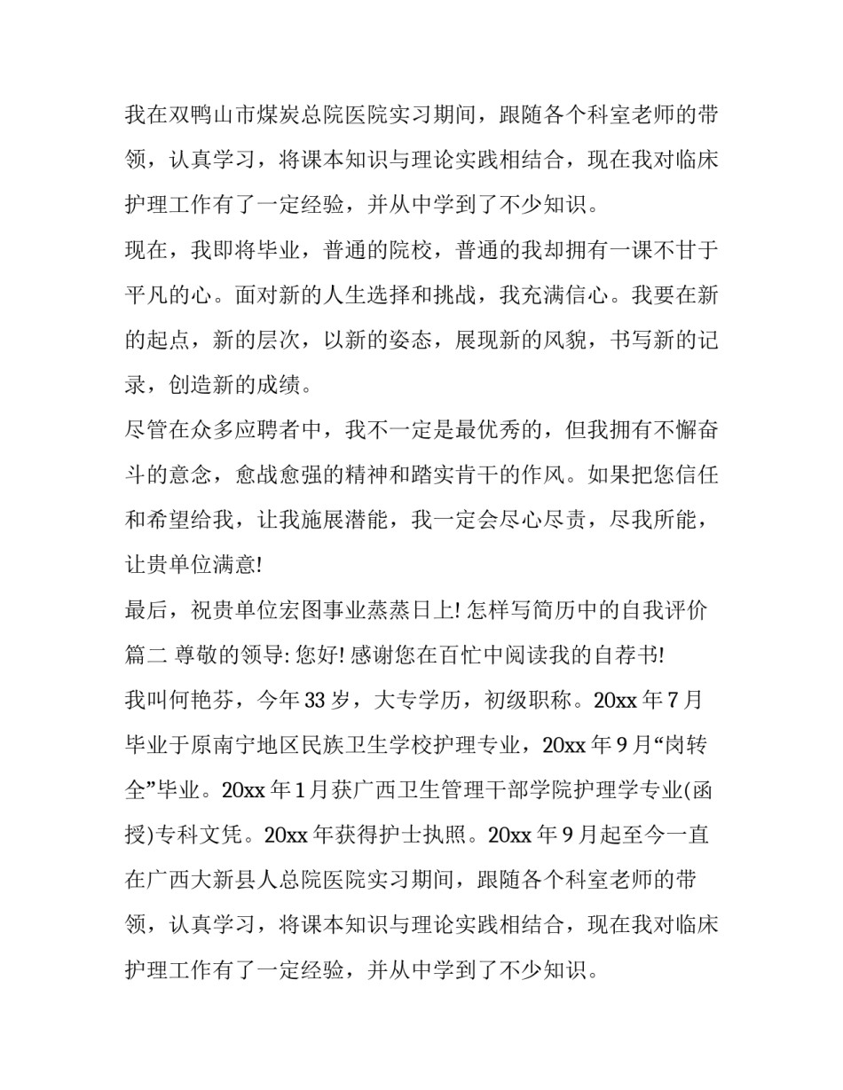 2023年怎样写简历中的自我评价(十篇)_第2页