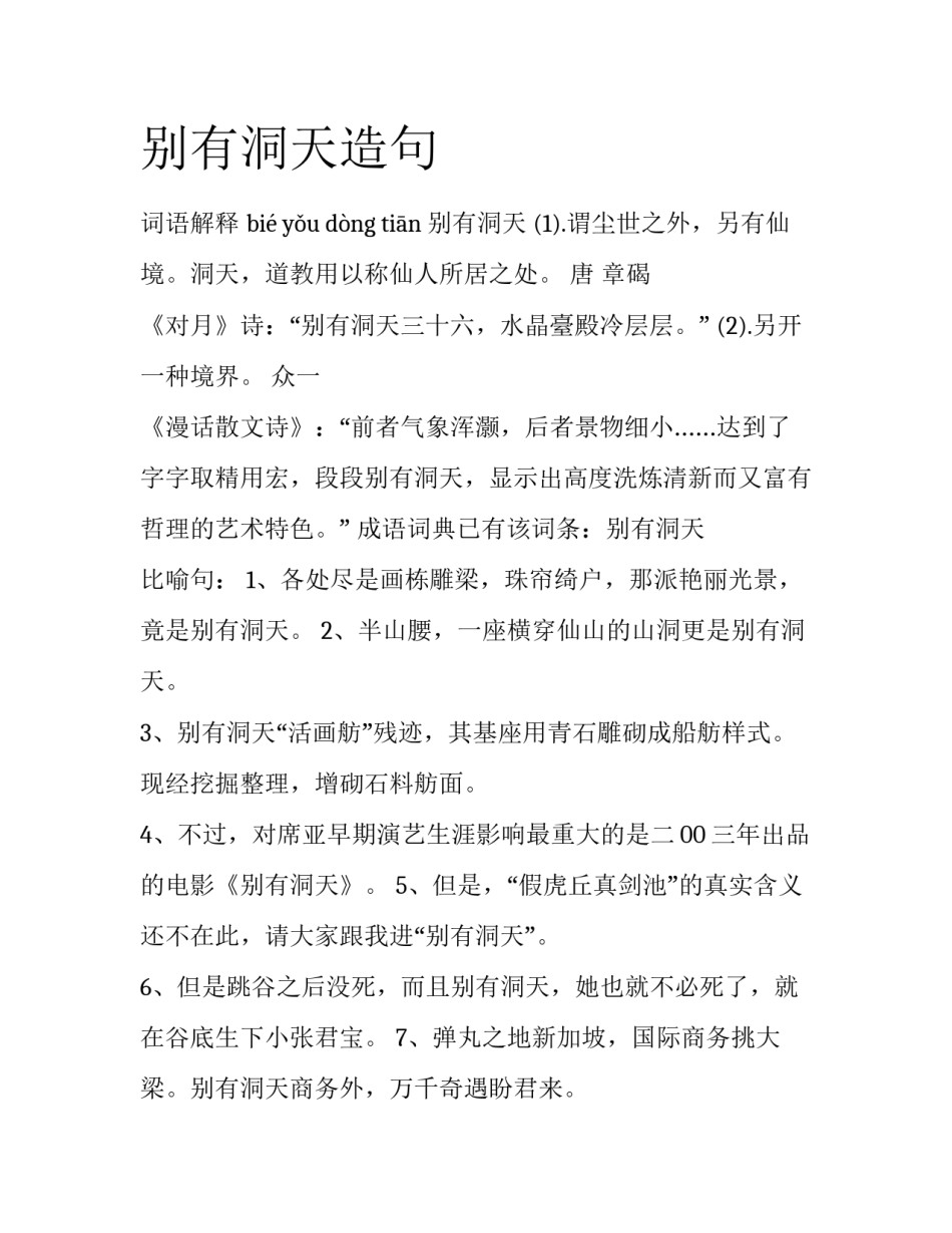 别有洞天造句_第1页