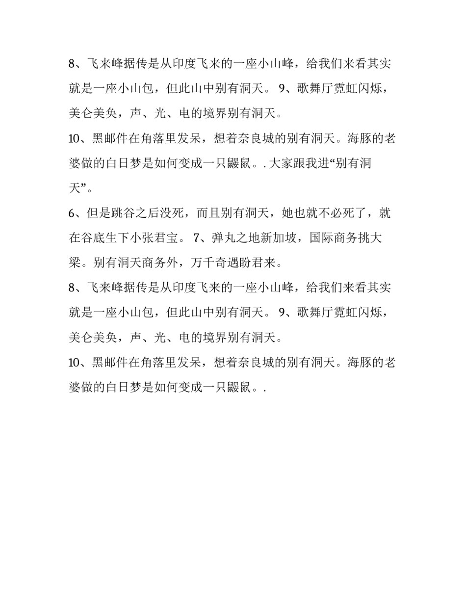 别有洞天造句_第2页