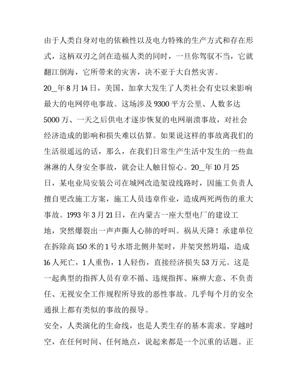 2023年安全演讲稿集合(汇总13篇)_第2页