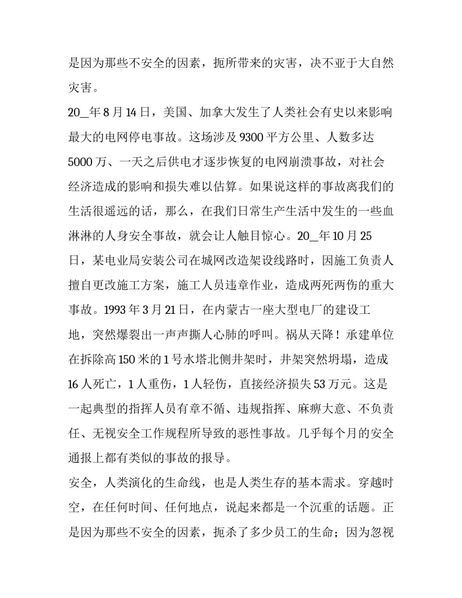 2023年安全演讲稿集合(汇总13篇)_第3页