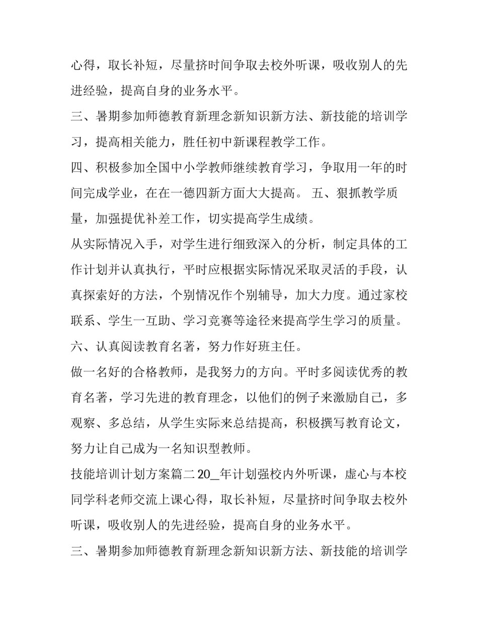 技能培训计划方案(7篇)_第2页