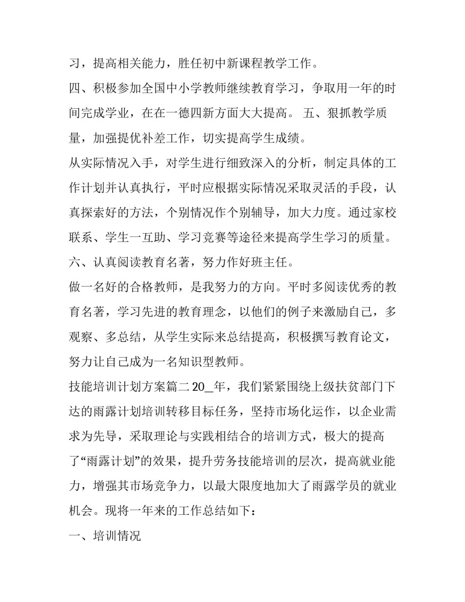 技能培训计划方案(7篇)_第3页