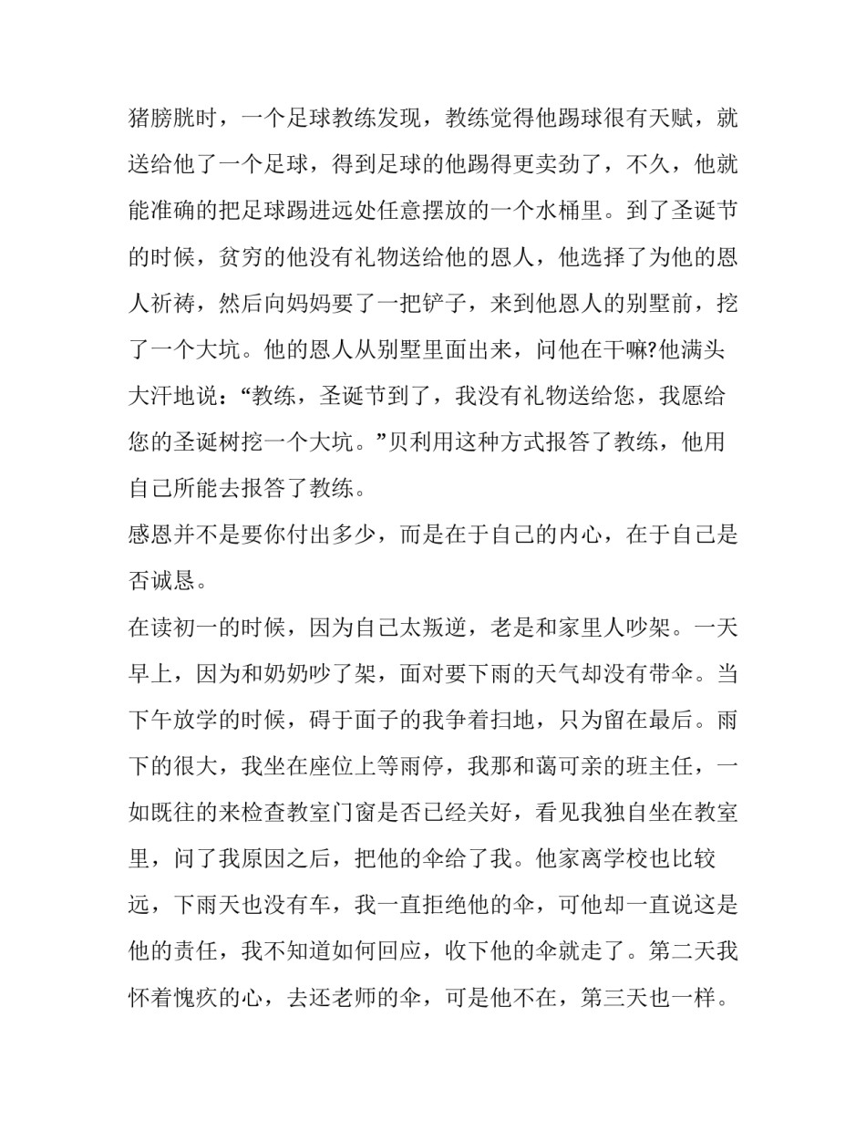 少年感恩演讲稿 感恩学生演讲稿(九篇)_第2页