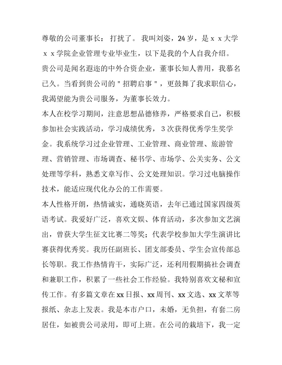 2023年大学生个人求职自荐信200字(十五篇)_第3页