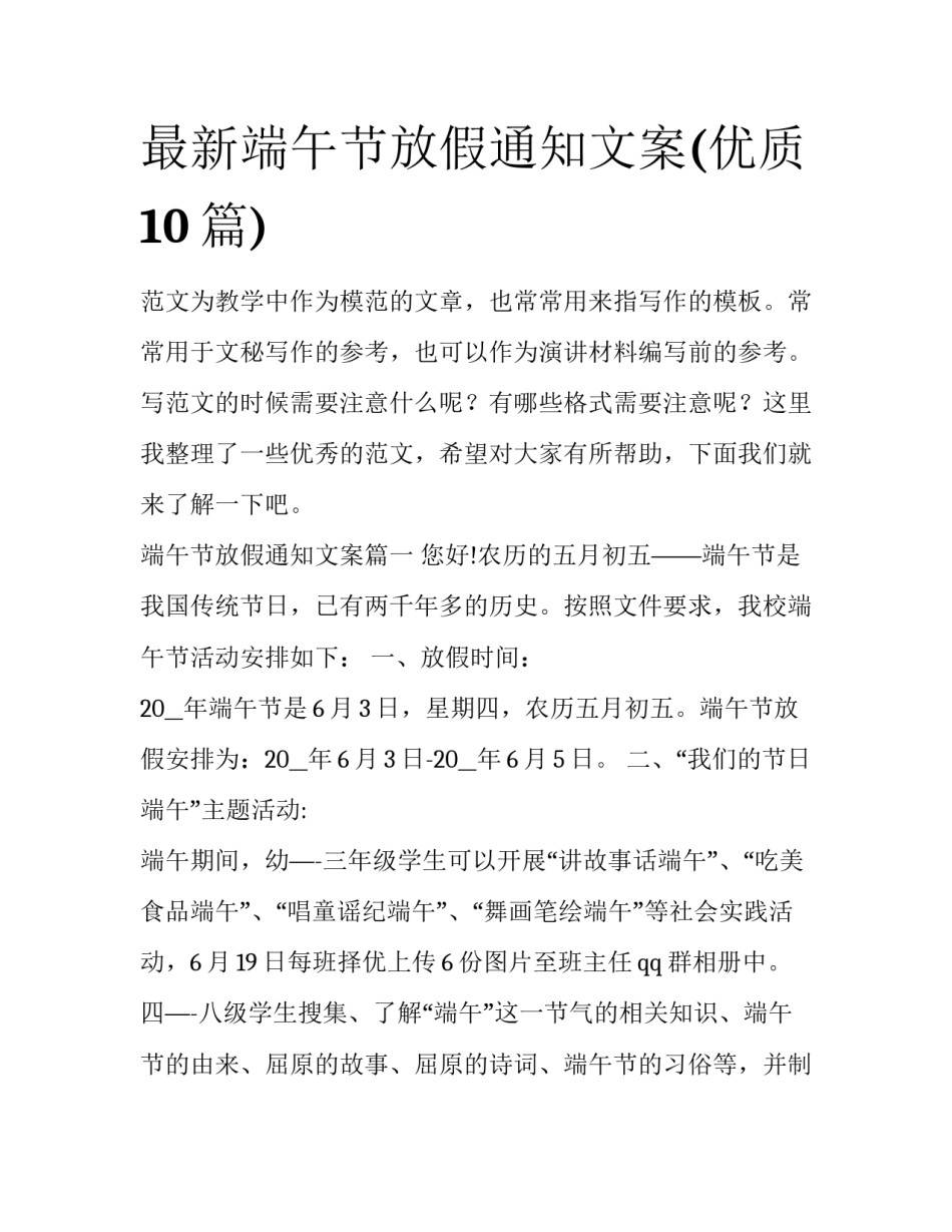 最新端午节放假通知文案(优质10篇)_第1页