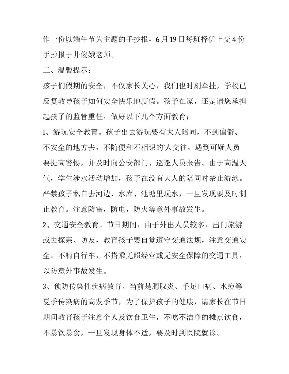 最新端午节放假通知文案(优质10篇)_第2页