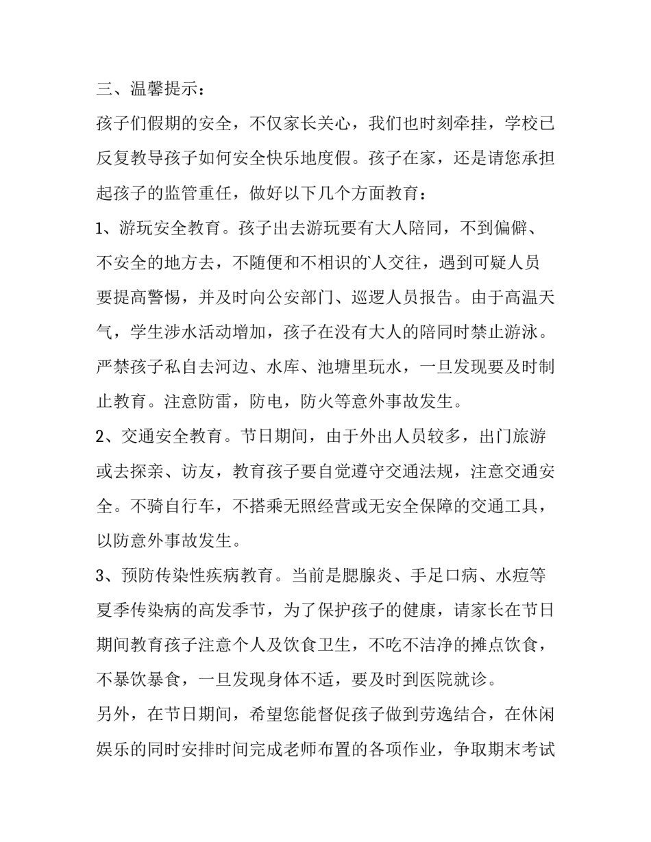 最新端午节放假通知文案(优质10篇)_第3页