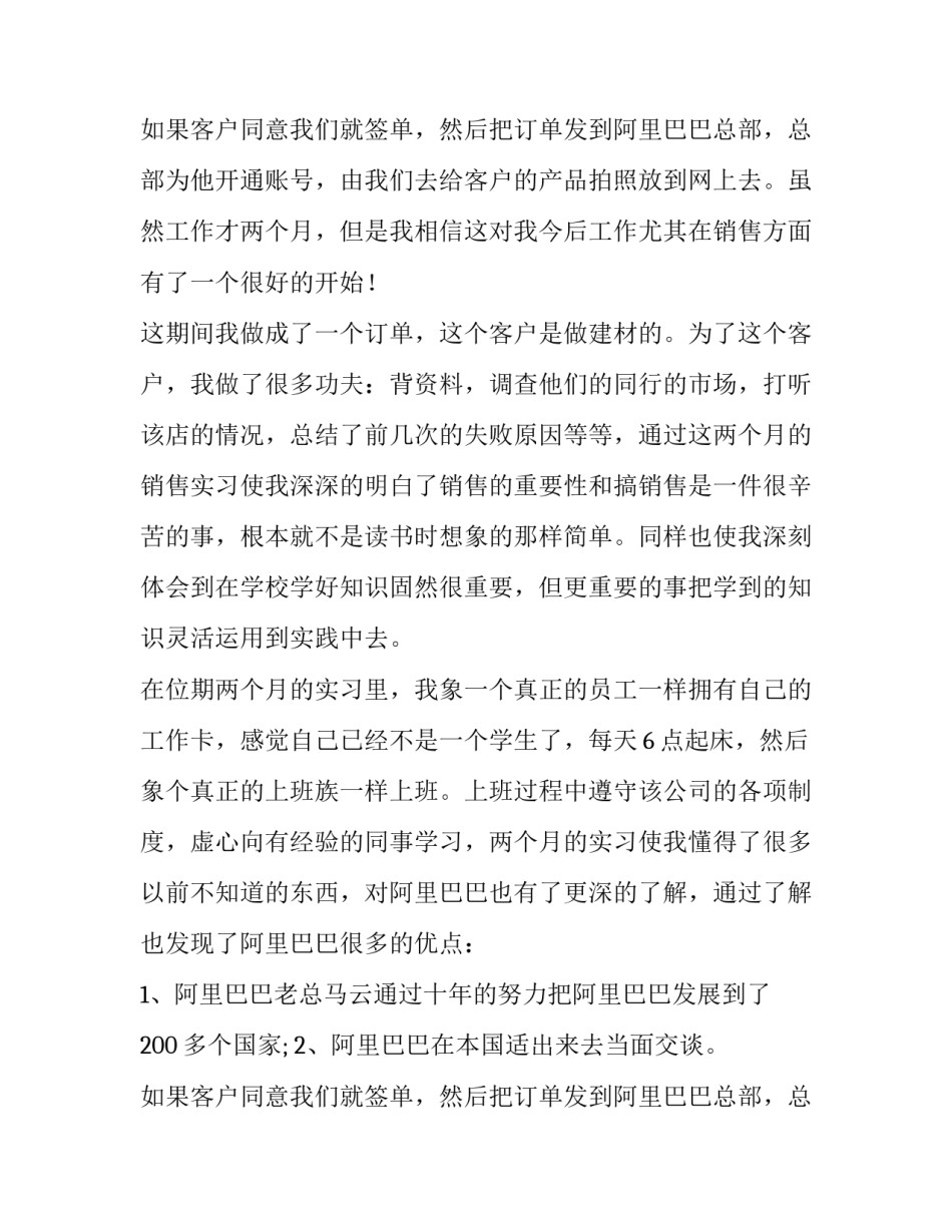 最新商务实践报告(优秀11篇)_第2页