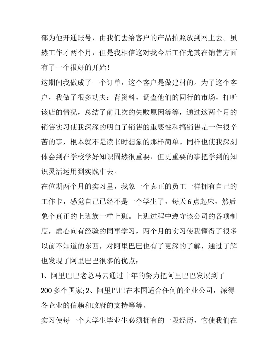 最新商务实践报告(优秀11篇)_第3页