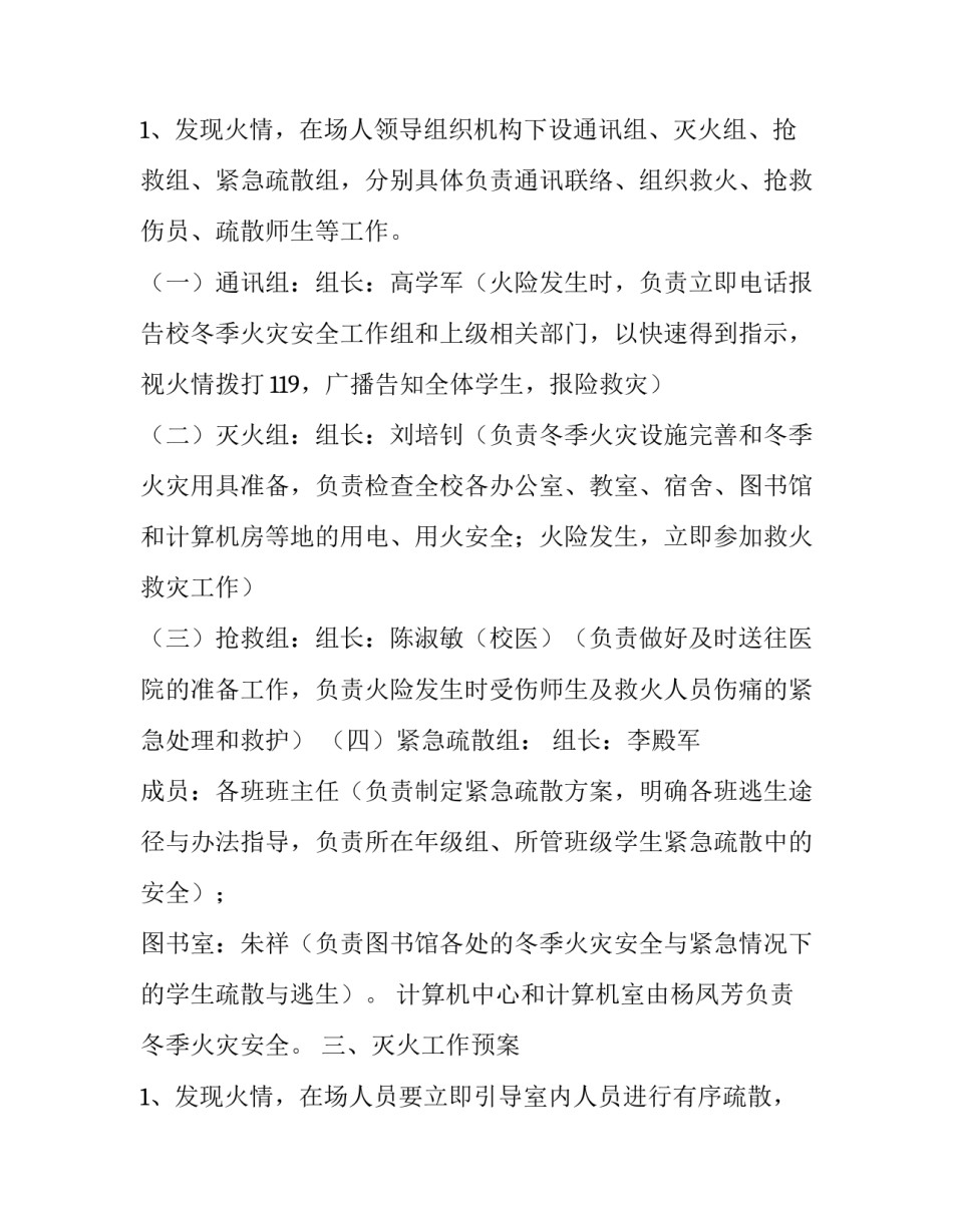 2023年冬季安全施工应急预案 冬季安全方案(7篇)_第3页