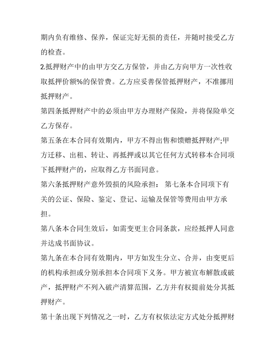 2023年汽车抵押贷款合同签了不想贷了 汽车抵押贷款合同(优秀9篇)_第2页