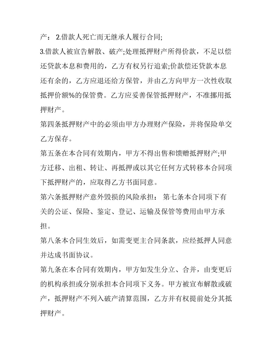 2023年汽车抵押贷款合同签了不想贷了 汽车抵押贷款合同(优秀9篇)_第3页