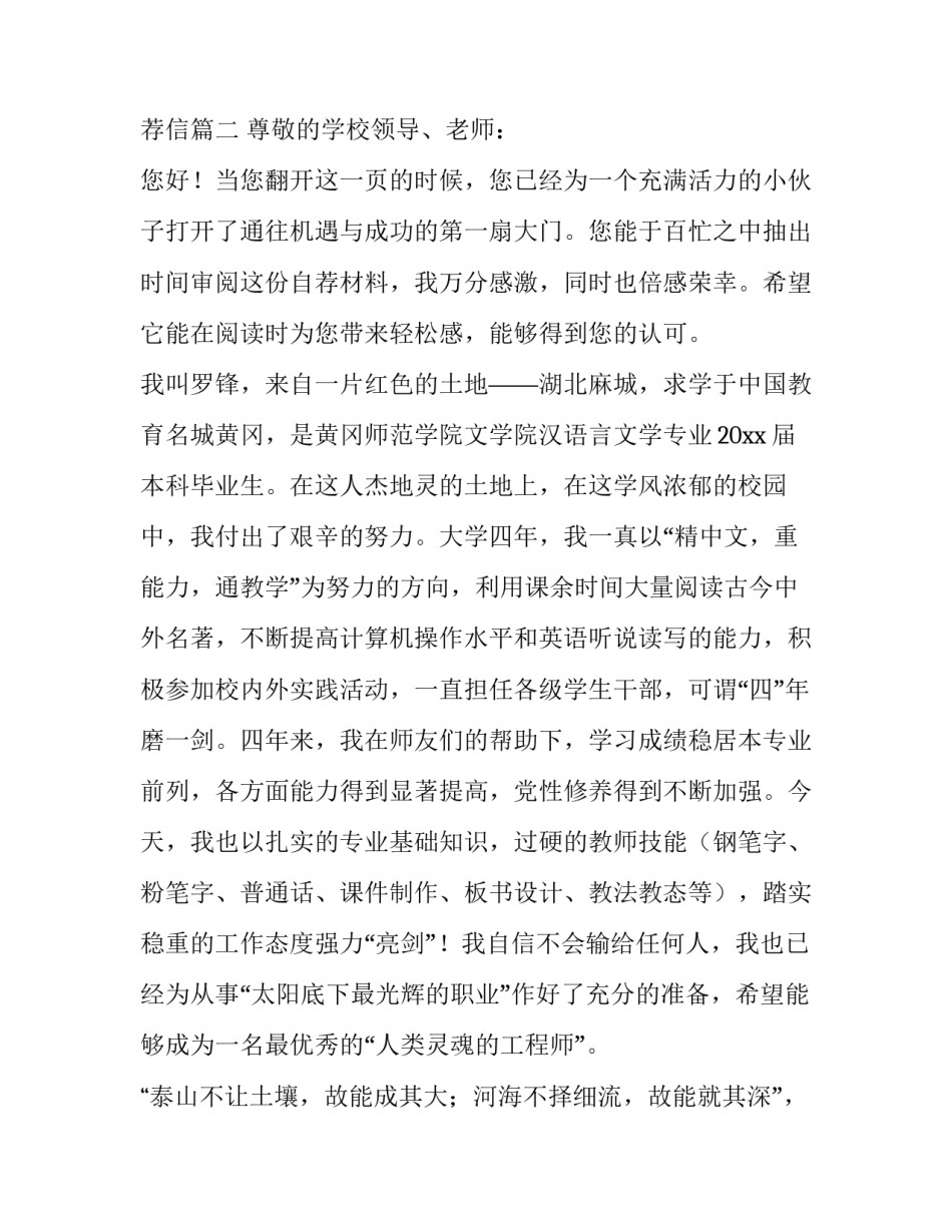 2023年大学生个人求职自荐信(14篇)_第3页