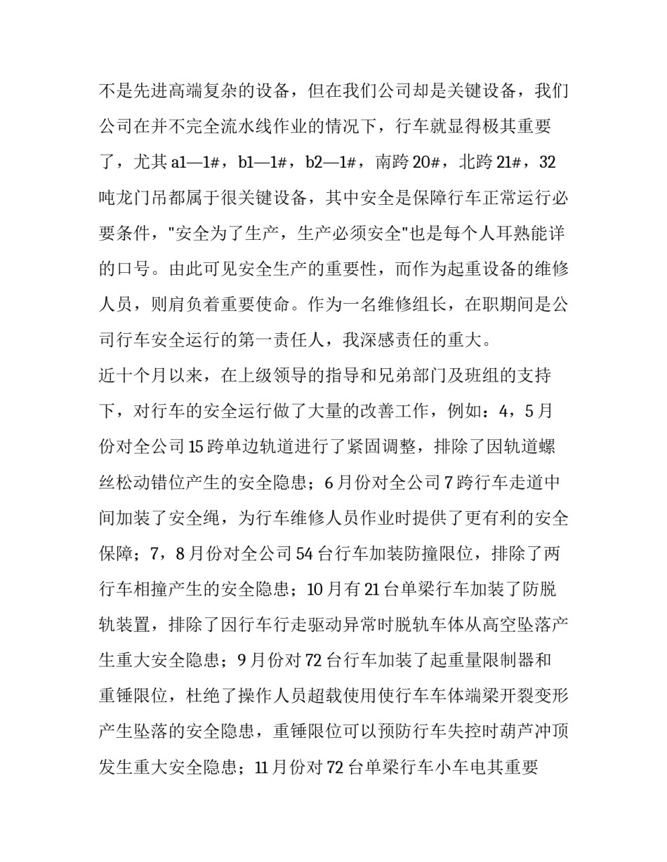 最新员工个人述职报告(模板14篇)_第2页