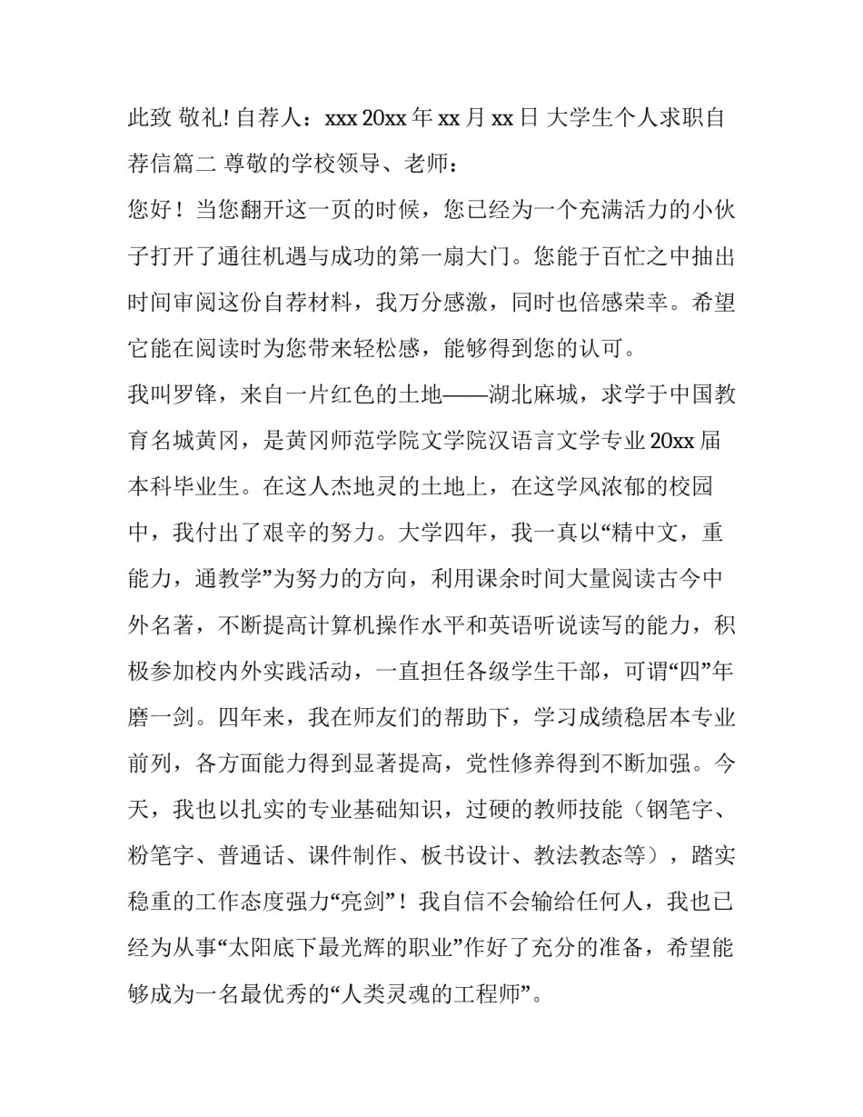 最新大学生个人求职自荐信(14篇)_第3页