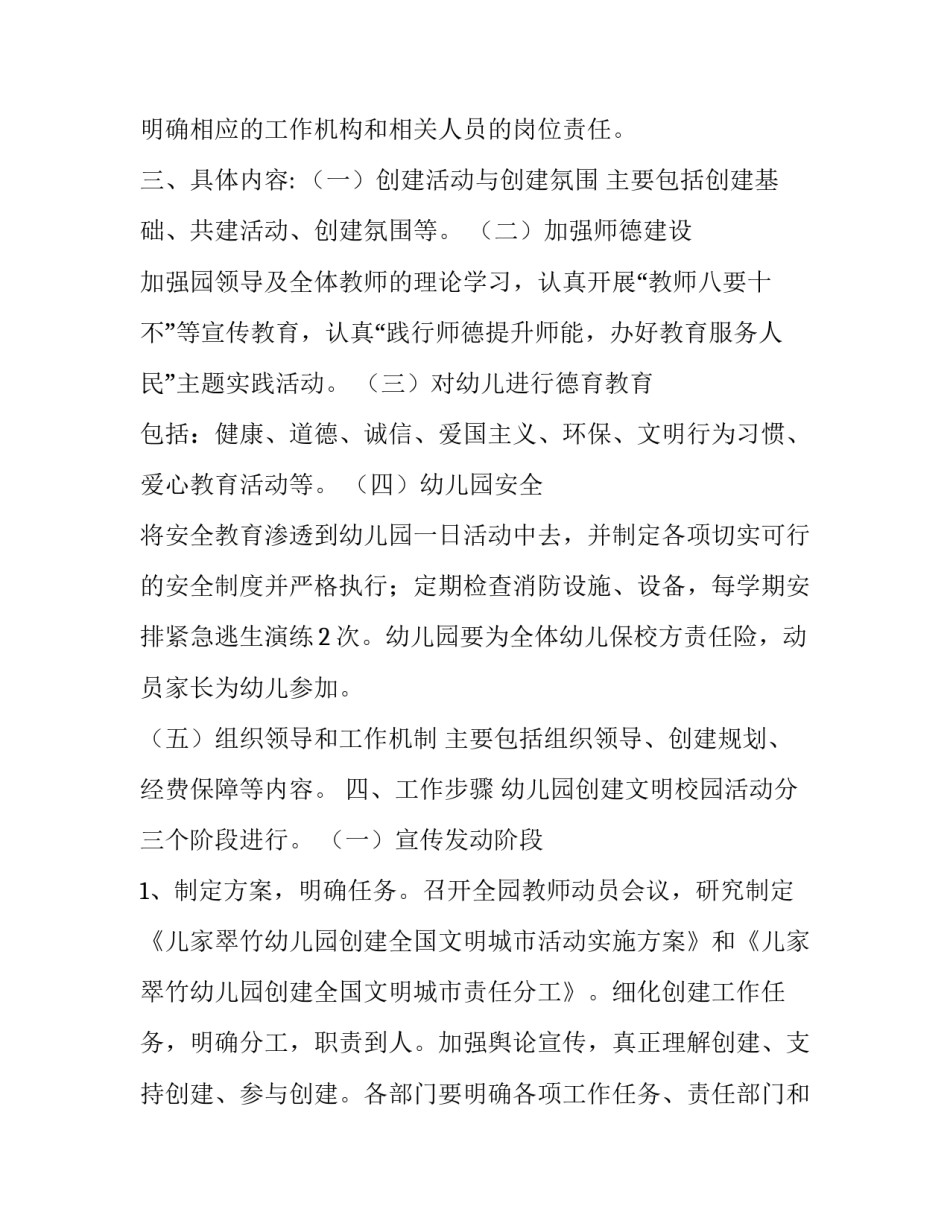 创建全国文明城市所需材料通知_第3页