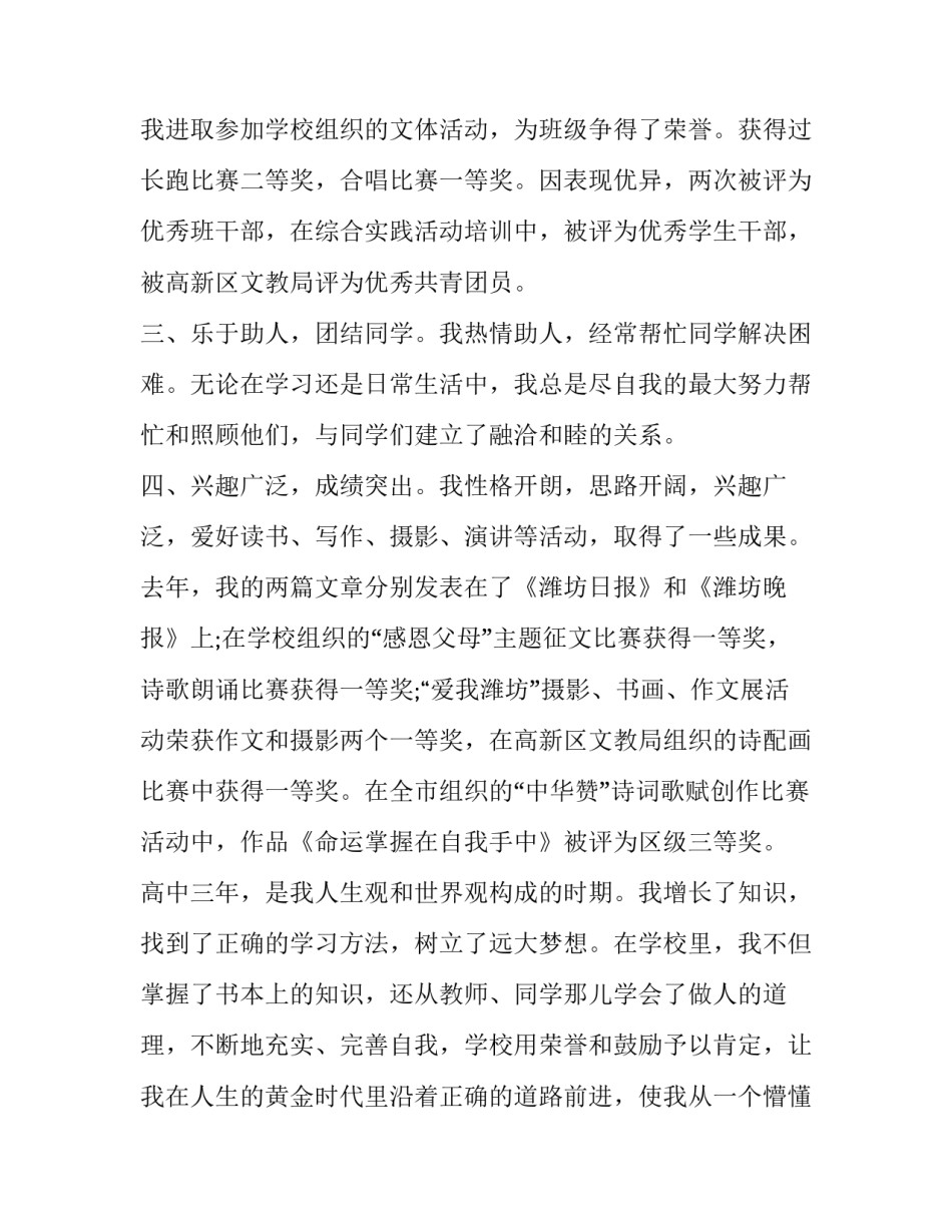 高中生自我陈述报告500字(7篇)_第2页