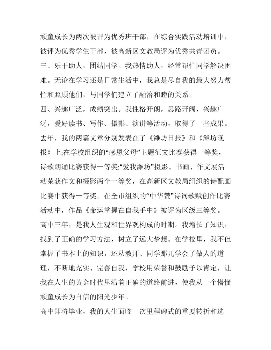 高中生自我陈述报告500字(7篇)_第3页