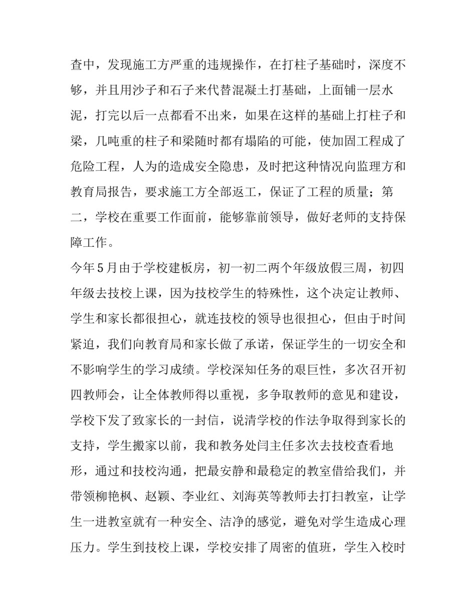 2023年学校领导述职报告点评(十篇)_第2页