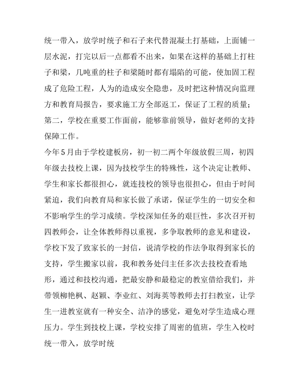 2023年学校领导述职报告点评(十篇)_第3页