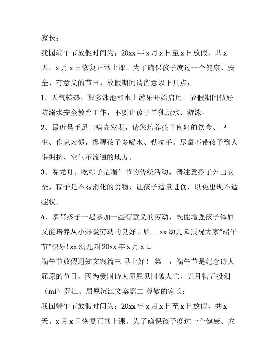 端午节放假通知文案(实用10篇)_第2页