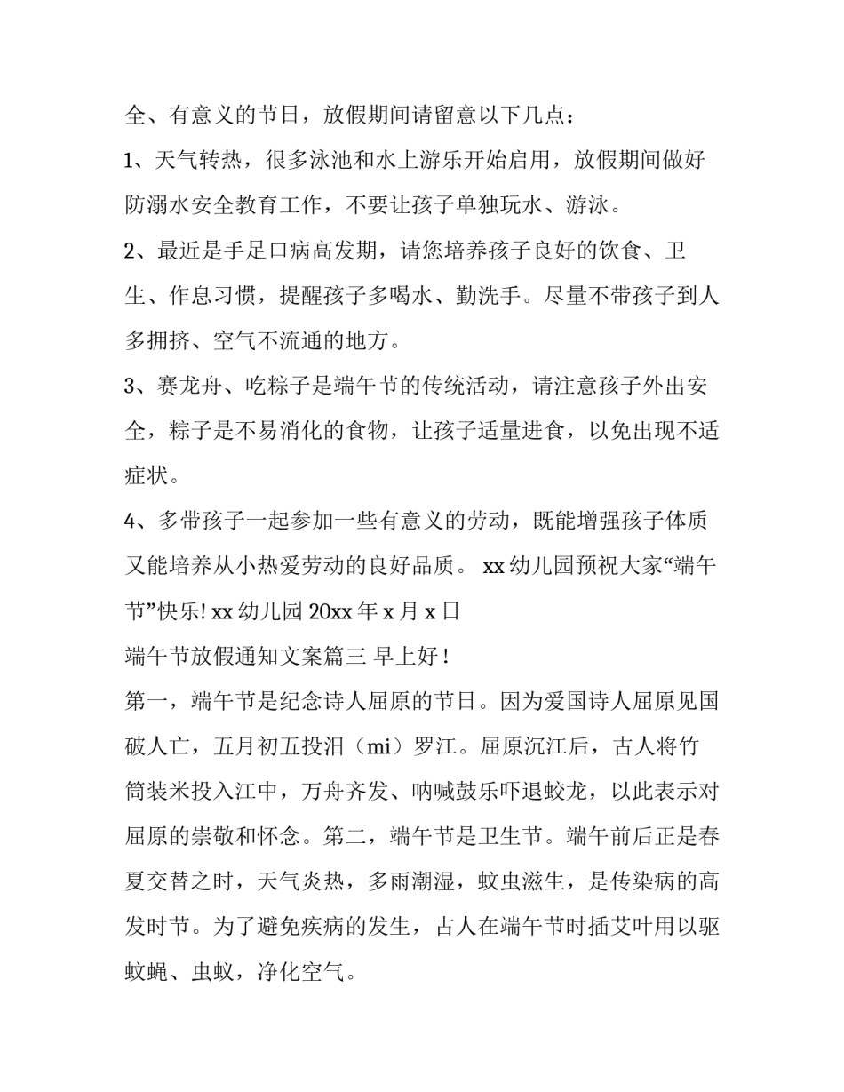 端午节放假通知文案(实用10篇)_第3页
