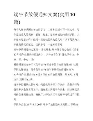 端午节放假通知文案(实用10篇)