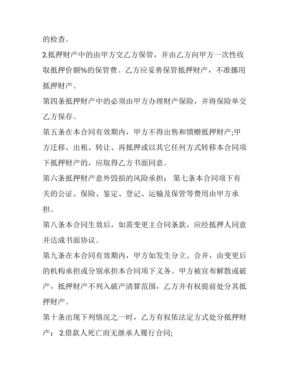 汽车抵押贷款合同书(精选13篇)_第2页