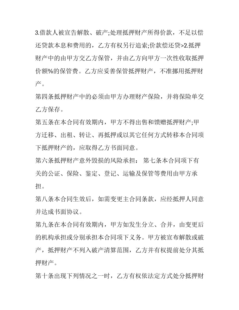 汽车抵押贷款合同书(精选13篇)_第3页