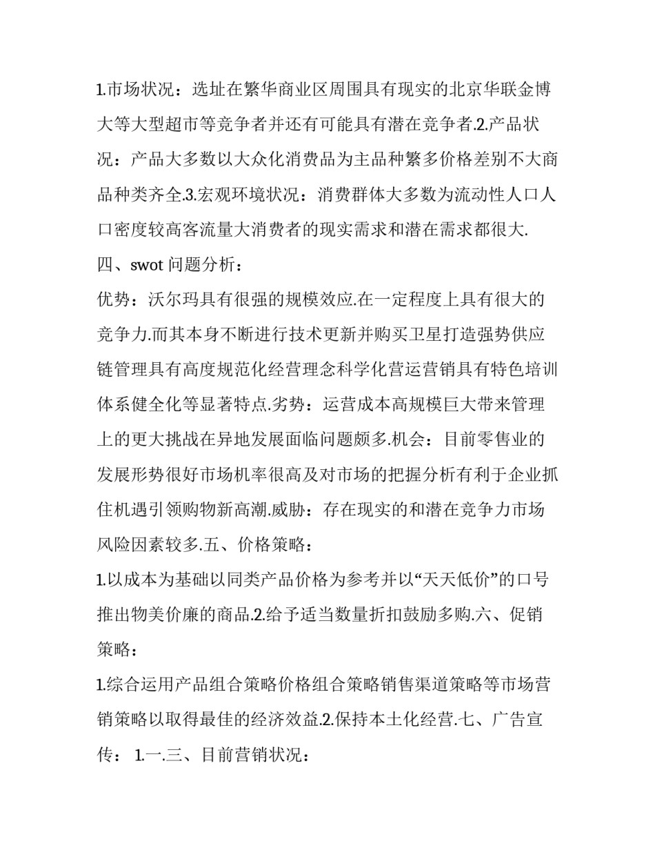 最新促销活动结果分析(5篇)_第2页