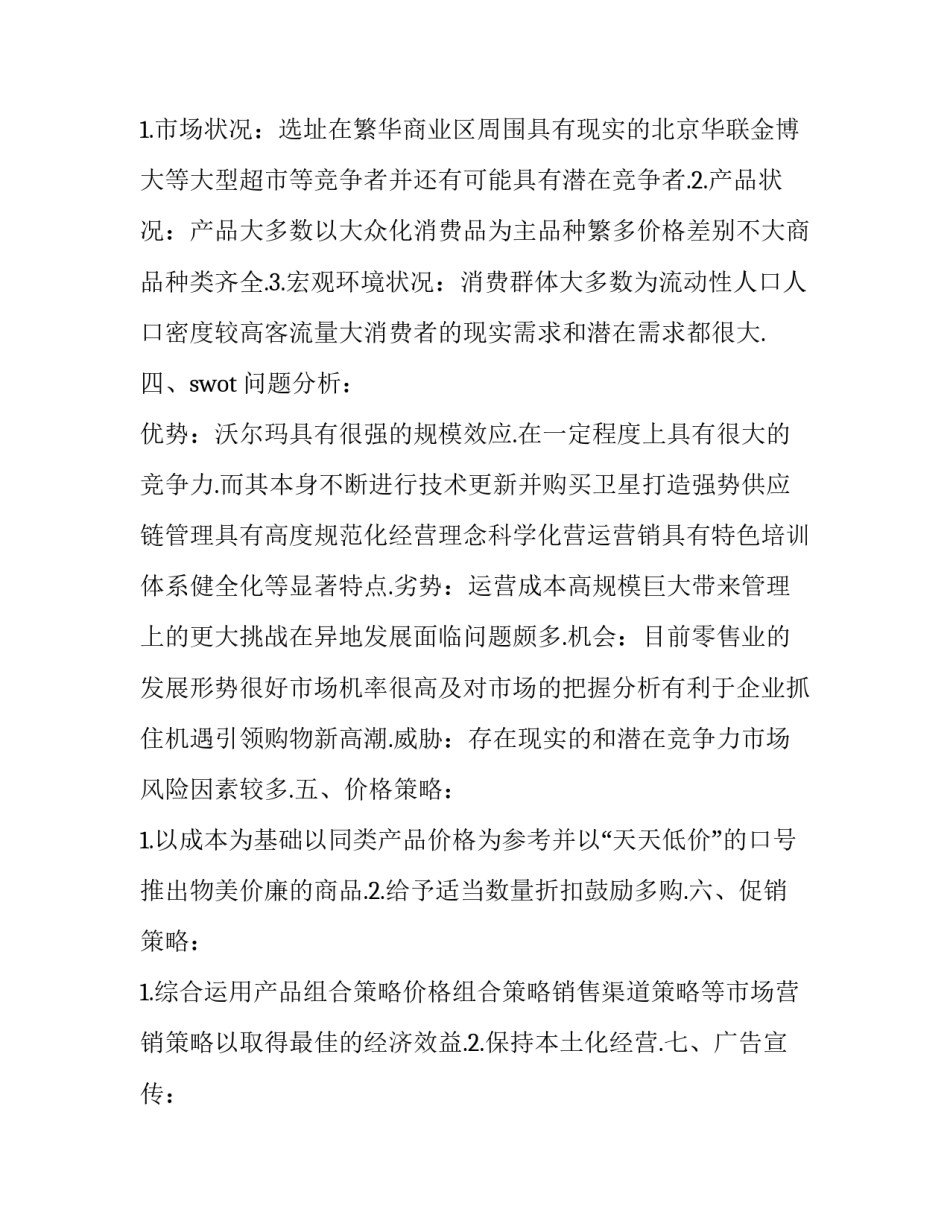 最新促销活动结果分析(5篇)_第3页