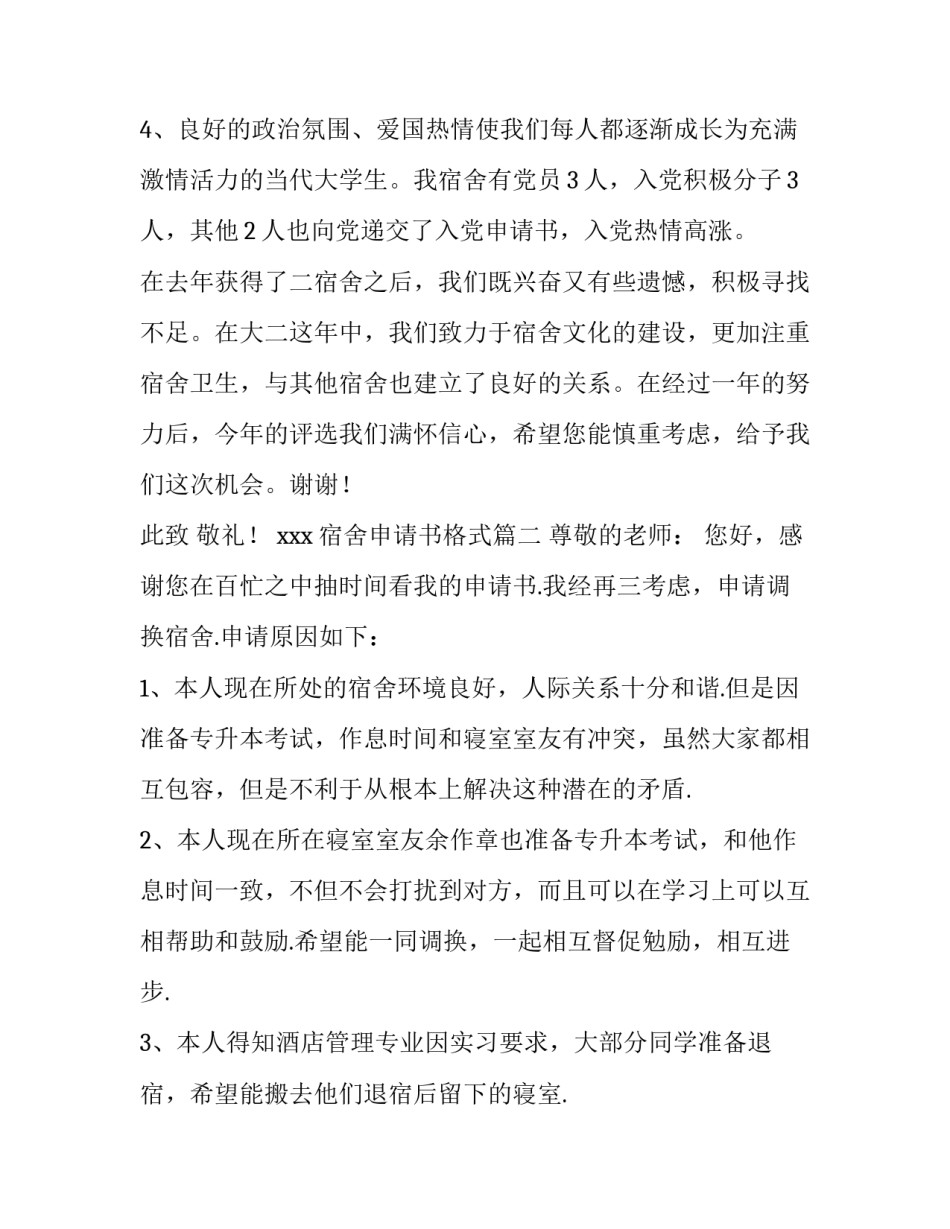 宿舍申请书格式(汇总15篇)_第3页