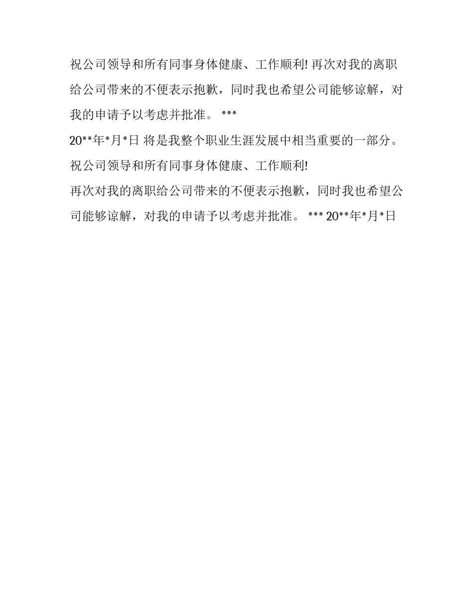 实习生辞职报告范文_第2页