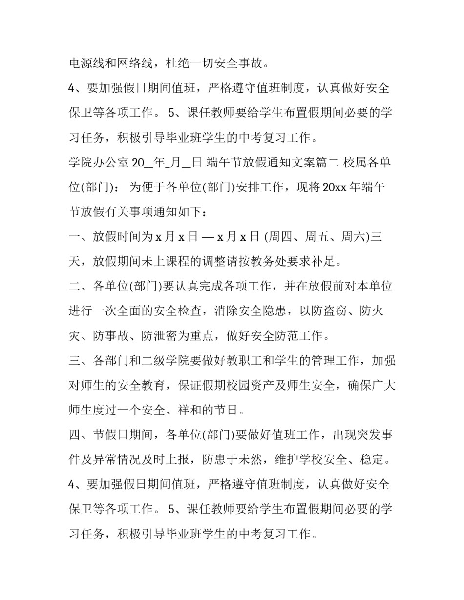 最新端午节放假通知文案(实用9篇)_第2页