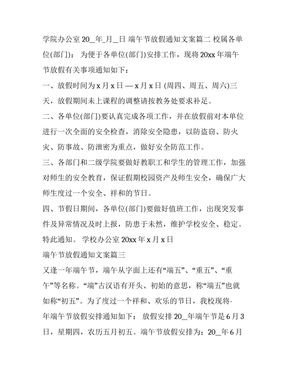 最新端午节放假通知文案(实用9篇)_第3页
