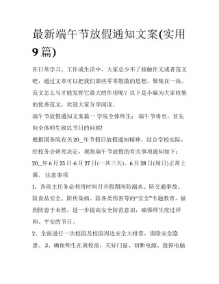 最新端午节放假通知文案(实用9篇)