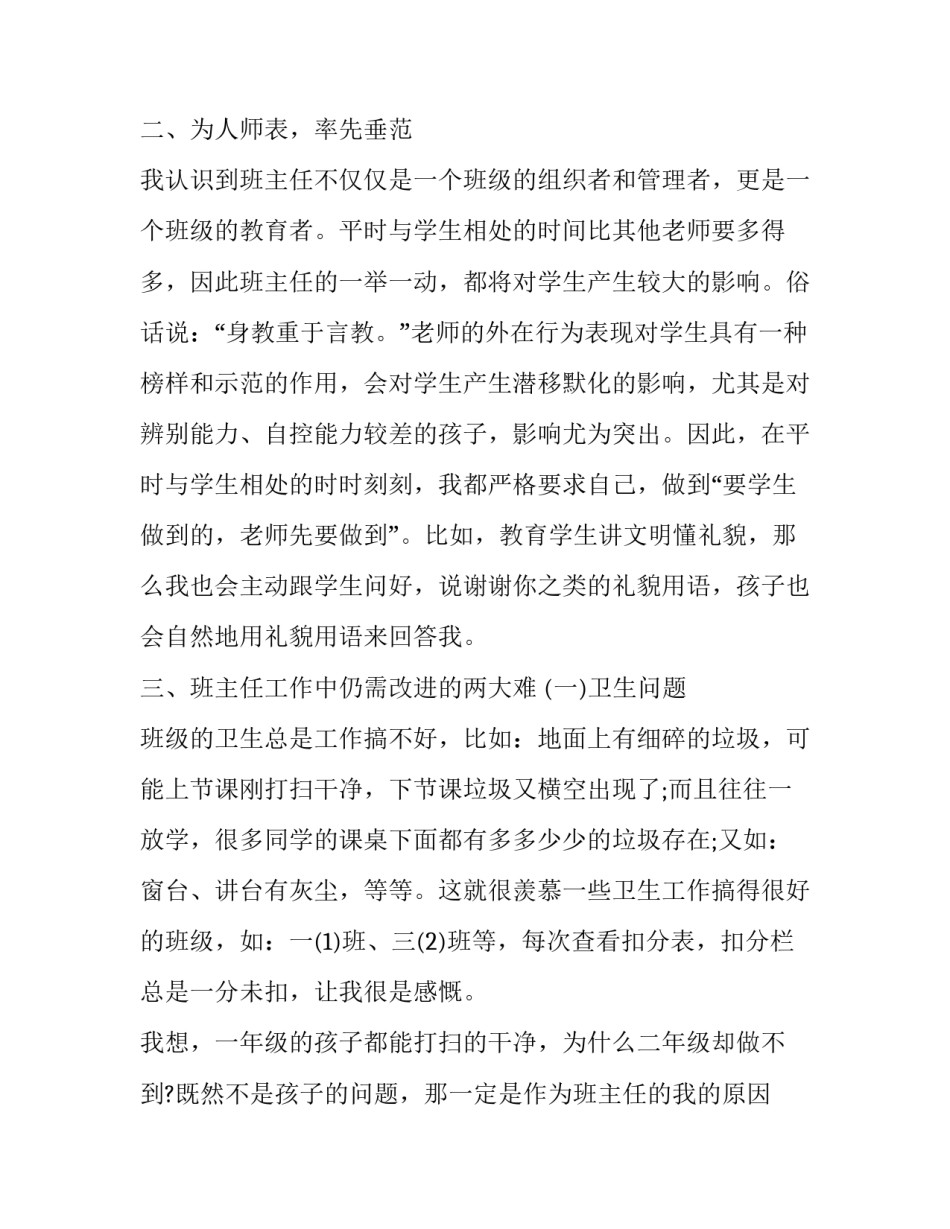 大学班主任述职个人述职报告 班主任个人述职报告(大全11篇)_第2页