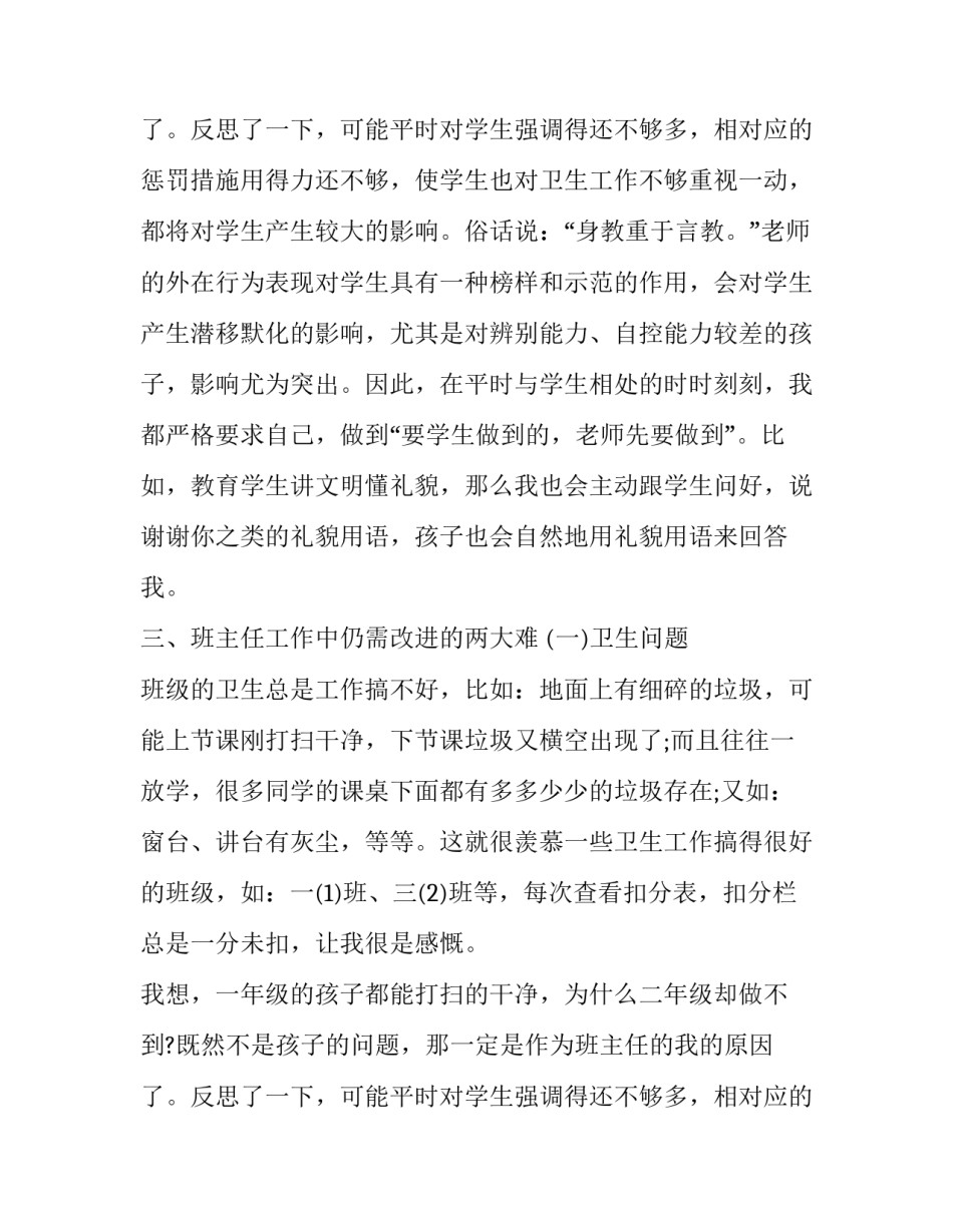 大学班主任述职个人述职报告 班主任个人述职报告(大全11篇)_第3页