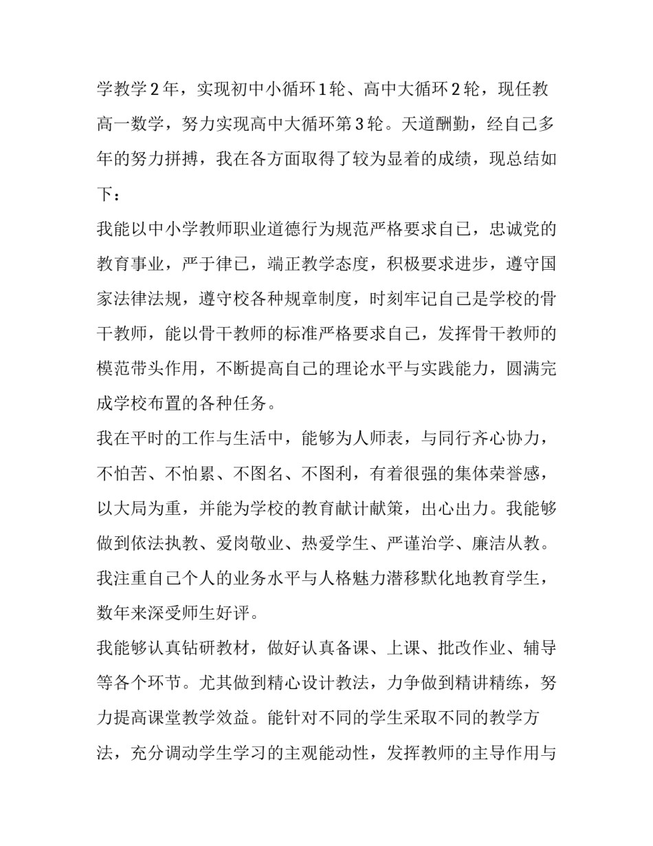 高级教师职称述职报告(精选8篇)_第2页