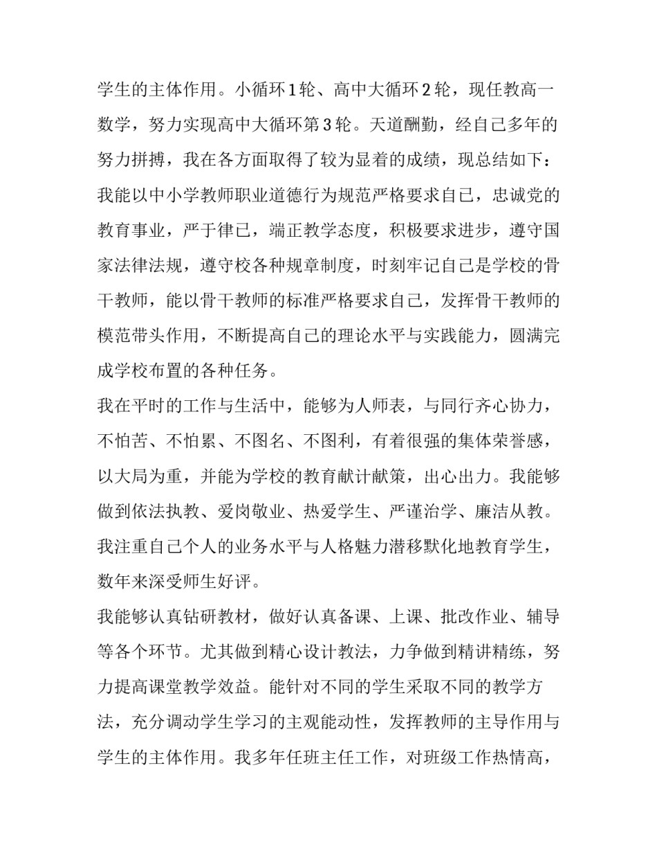 高级教师职称述职报告(精选8篇)_第3页