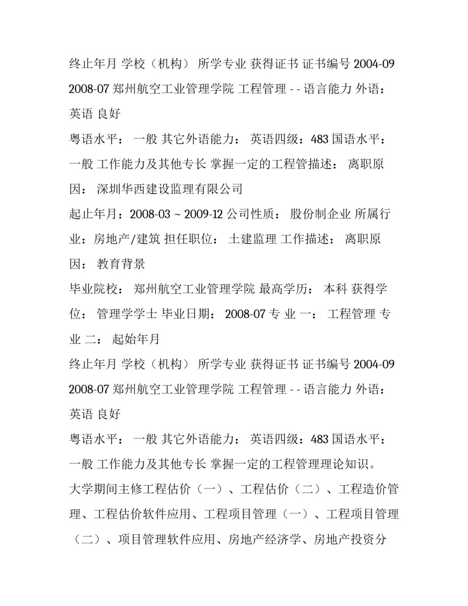 土建工程师中文简历_第2页