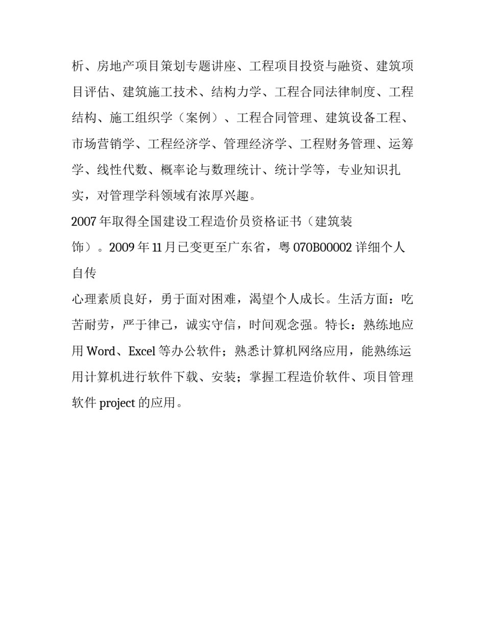 土建工程师中文简历_第3页