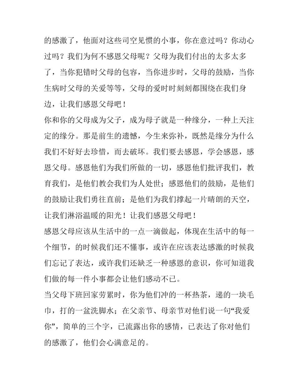 最新感恩父母的演讲稿(实用14篇)_第3页