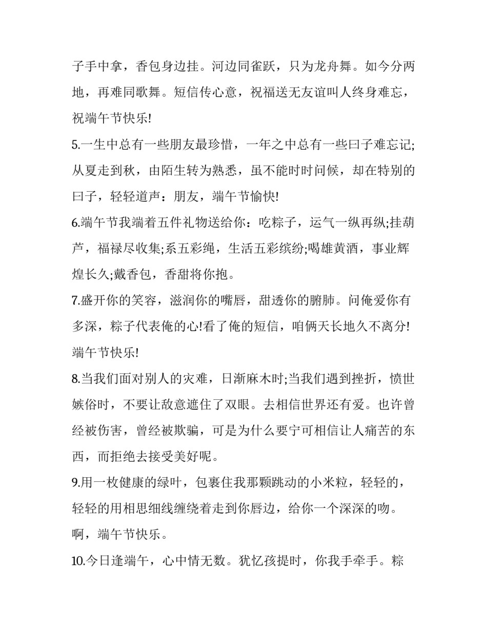 2023年端午节的祝福语短句 端午节节日祝福语端午节祝福语(模板11篇)_第3页