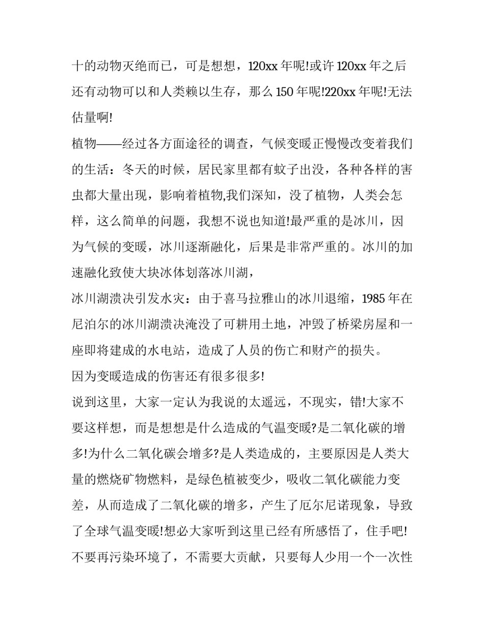 2023年绿色环保主题演讲稿小学(十九篇)_第2页